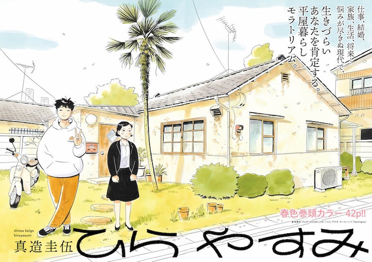 Crunchyroll - Keigo Shinzo débute un nouveau manga