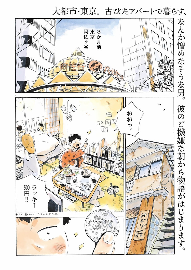 Crunchyroll - Keigo Shinzo débute un nouveau manga