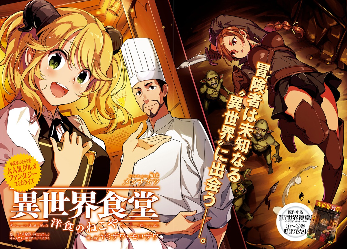 「異世界食堂～洋食のねこや～」第1話より。
