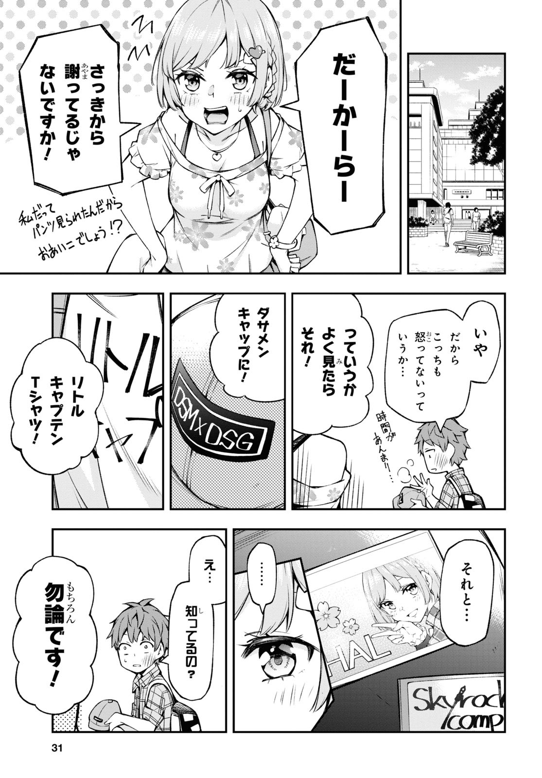 「きみがラジオを好きだから」第1話より。