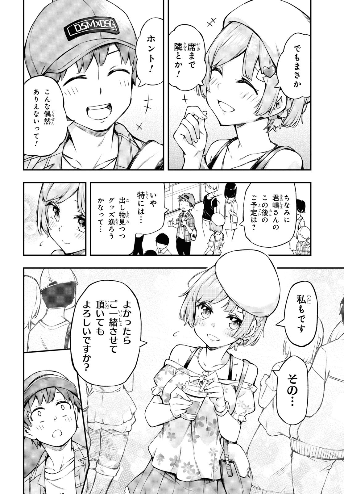 「きみがラジオを好きだから」第1話より。