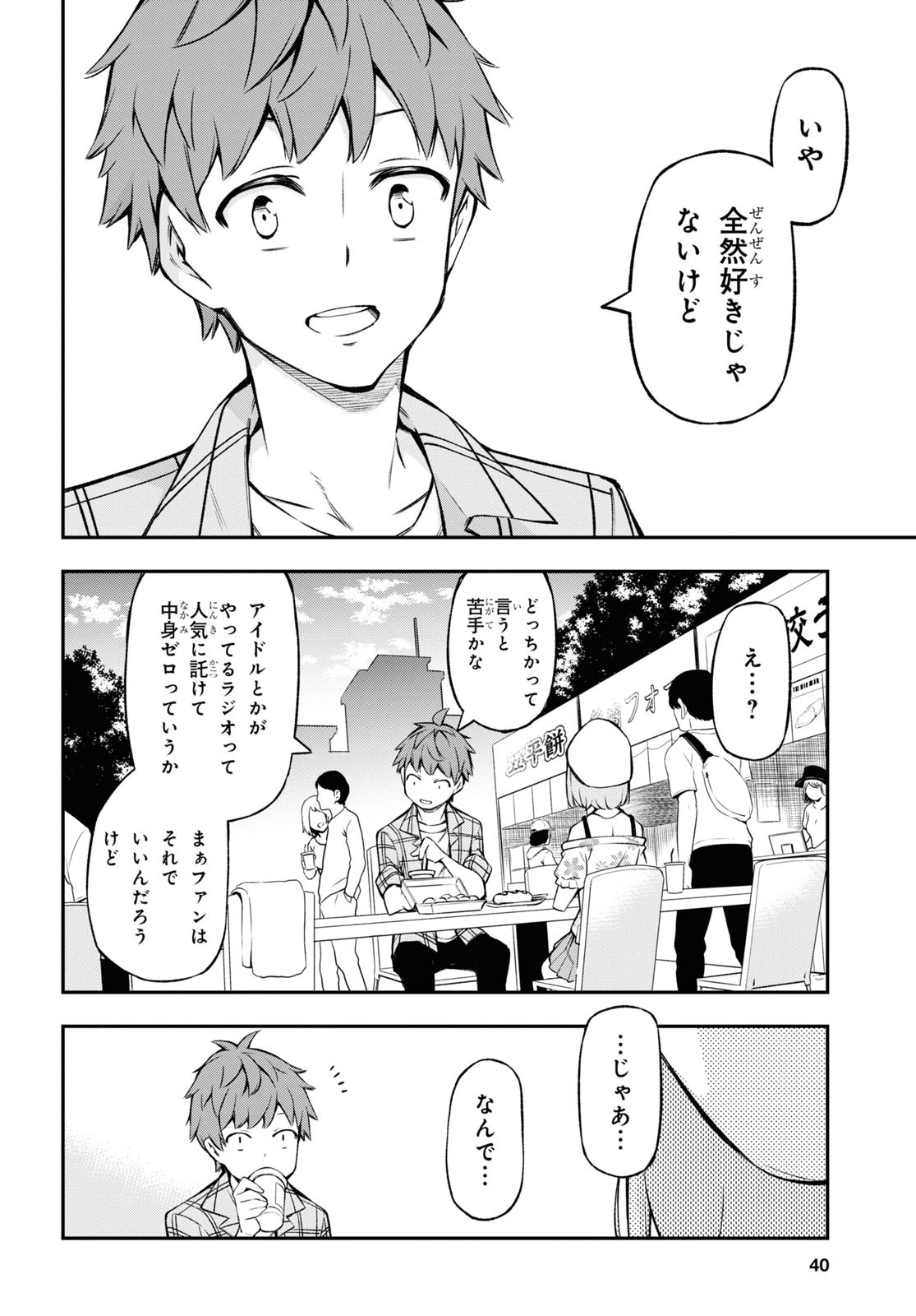 「きみがラジオを好きだから」第1話より。
