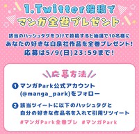 マンガParkのキャンペーンバナー。