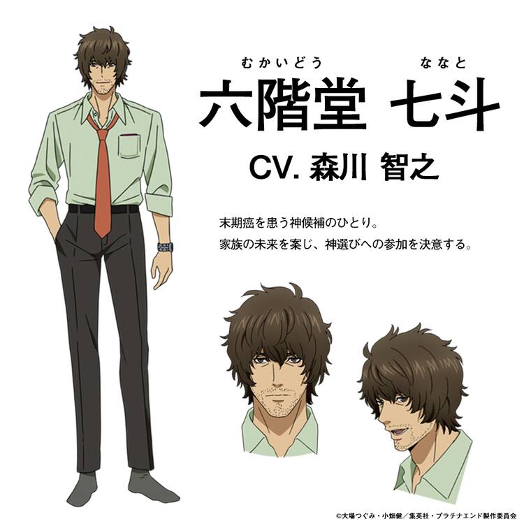 アニメ「プラチナエンド」六階堂七斗役は森川智之、バレ役を茅野愛衣 
