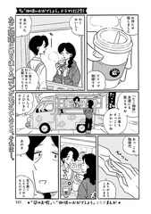 「凪のお暇」×「珈琲いかがでしょう」、顔が似たあの2人が入れ替わるコラボマンガ
