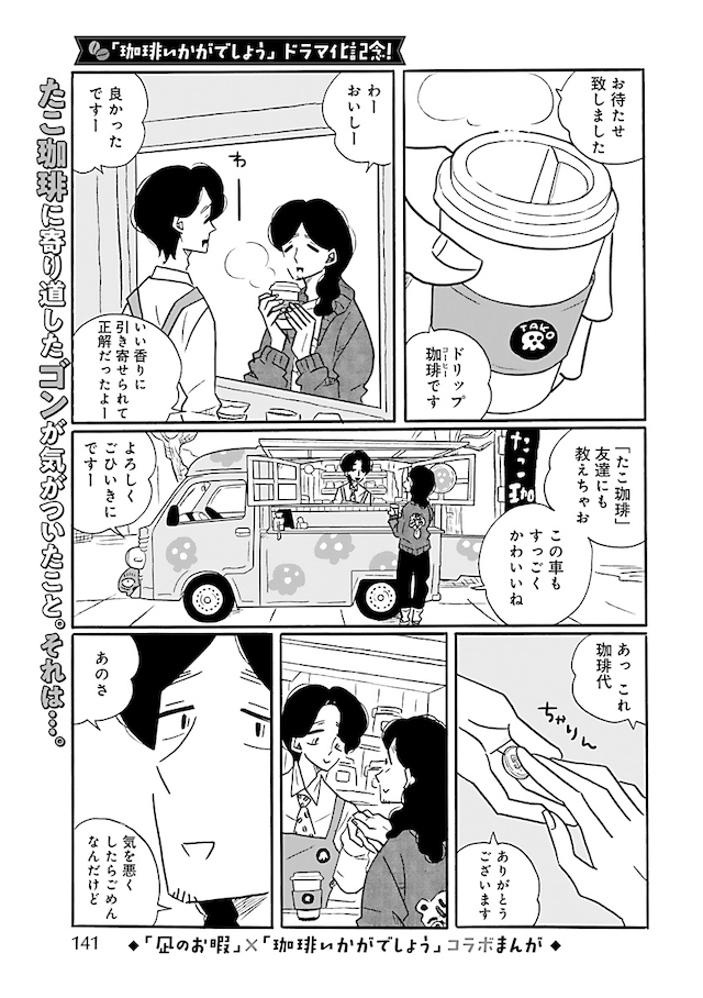 「ゴンたこ」より。