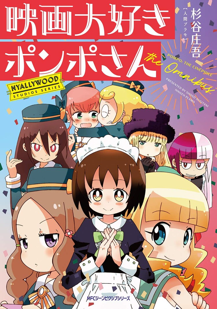 映画大好きポンポさん 祖父 ペーターゼンの若き日など語られる オムニバス コミックナタリー