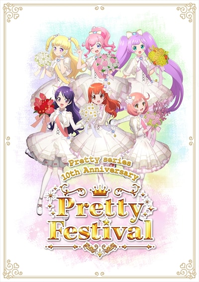 「Pretty series 10th Anniversary Pretty Festival」メインビジュアル