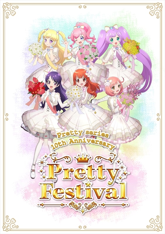 「Pretty series 10th Anniversary Pretty Festival」メインビジュアル