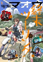 4月27日発売の電撃マオウ6月号は「終末ツーリング」が表紙を飾る。