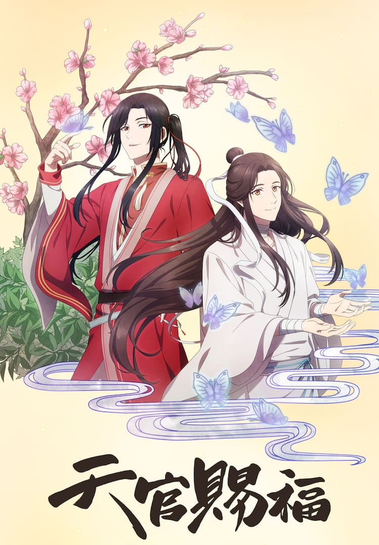 中国発のファンタジーアニメ 天官賜福 日本でtv放送決定 吹替版に神谷浩史 福山潤 動画あり コミックナタリー