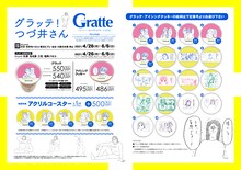 「グラッテ！つづ井さん」のメニュー。