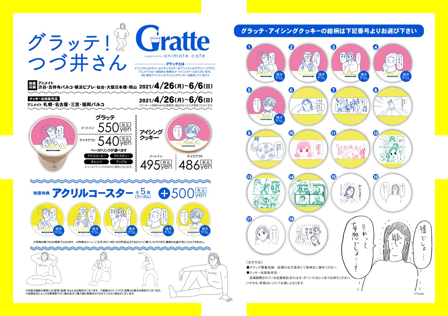 「グラッテ！つづ井さん」のメニュー。