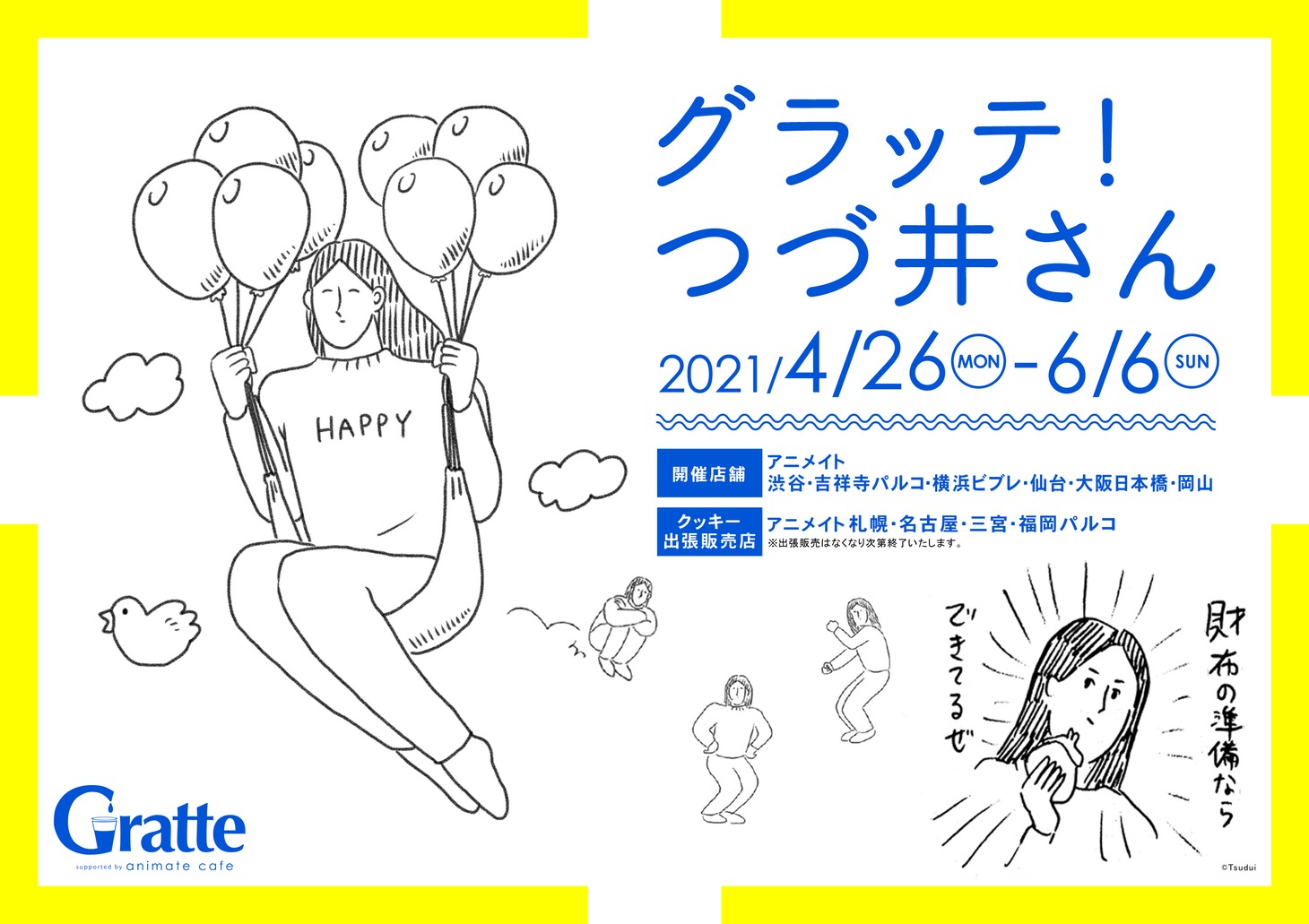 「グラッテ！つづ井さん」告知ビジュアル