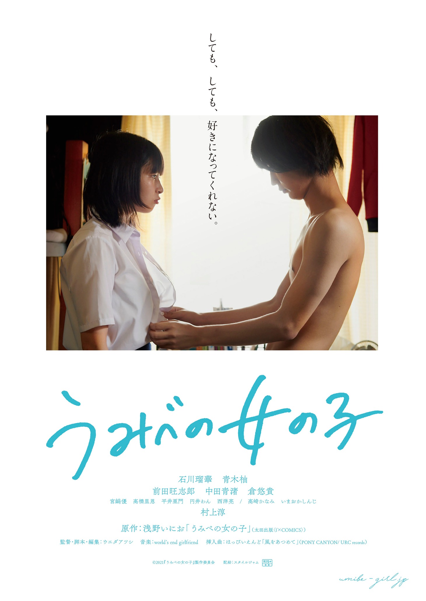 映画「うみべの女の子」ティザービジュアルの「【性】ver.」。(c)2021『うみべの女の子』製作委員会