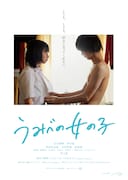 映画「うみべの女の子」ティザービジュアルの「【性】ver.」。(c)2021『うみべの女の子』製作委員会