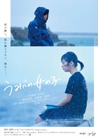 映画「うみべの女の子」ティザービジュアルの「【海】ver.」。(c)2021『うみべの女の子』製作委員会