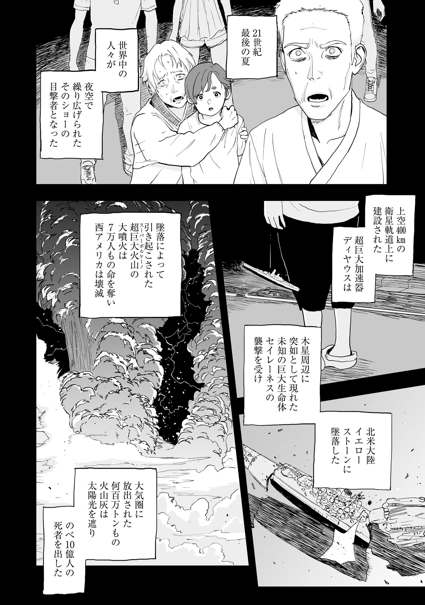 「宇宙戦艦ヤマトNEXT スターブレイザーズΛ」1巻より。