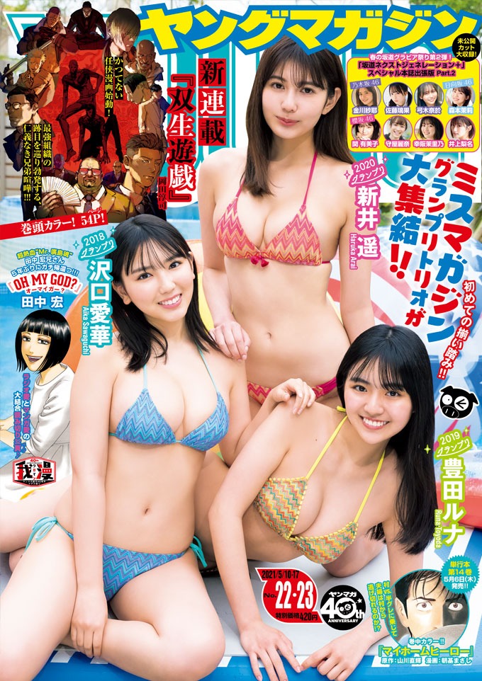 ヤングマガジン22・23合併号