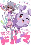 「残念妖精ドルマさん」第1話扉ページ。