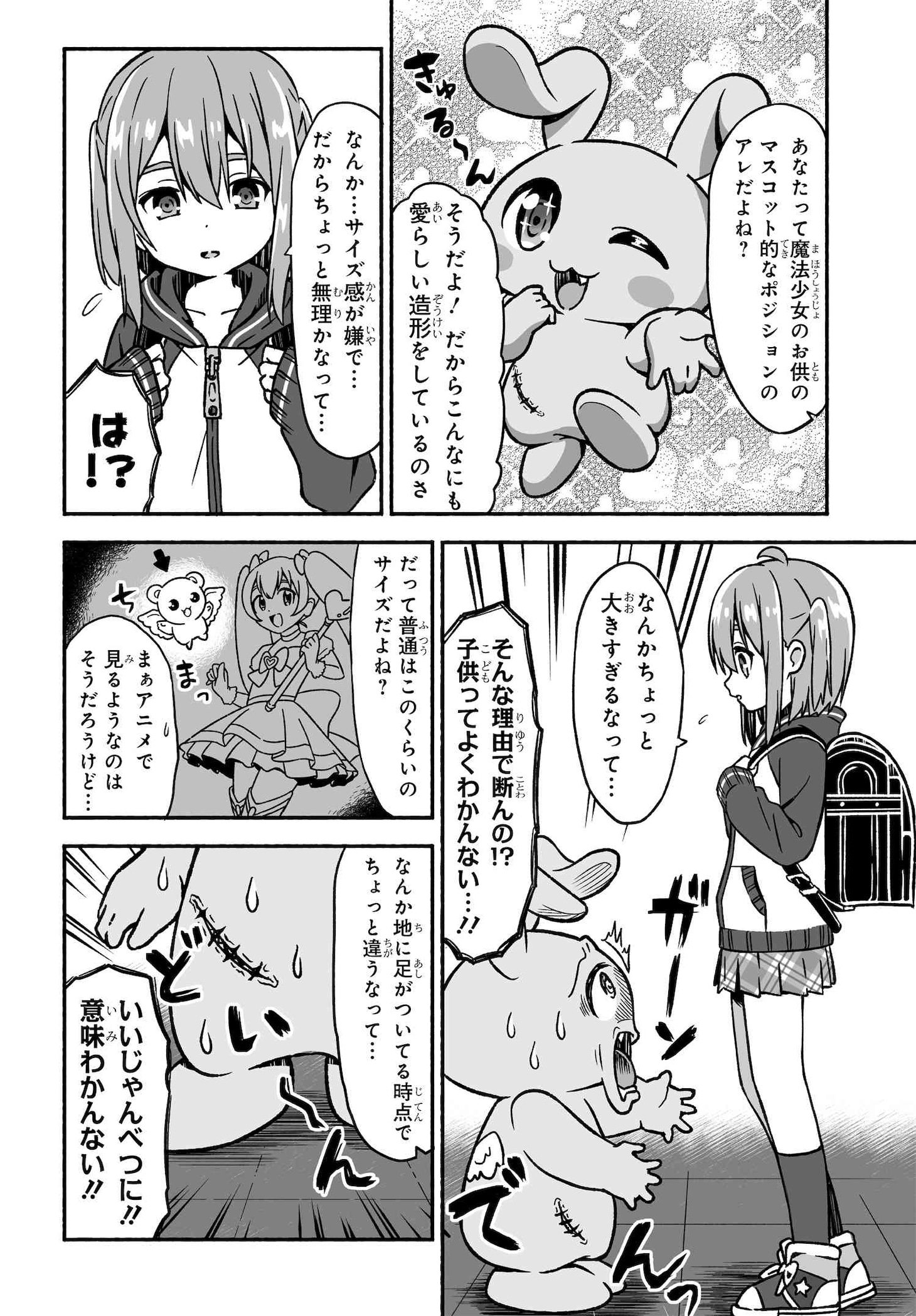 「残念妖精ドルマさん」第1話より。