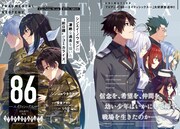 「86―エイティシックス― フラグメンタルネオテニー」扉ページ