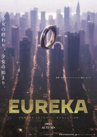 映画「エウレカセブン」主題歌は変態紳士クラブ「Eureka（feat. kojikoji）」