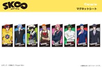 「『SK∞ エスケーエイト』マグネットシート」全8種