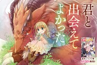 「突然パパになった最強ドラゴンの子育て日記～かわいい娘、ほのぼのと人間界最強に育つ～ THE COMIC」ビジュアル