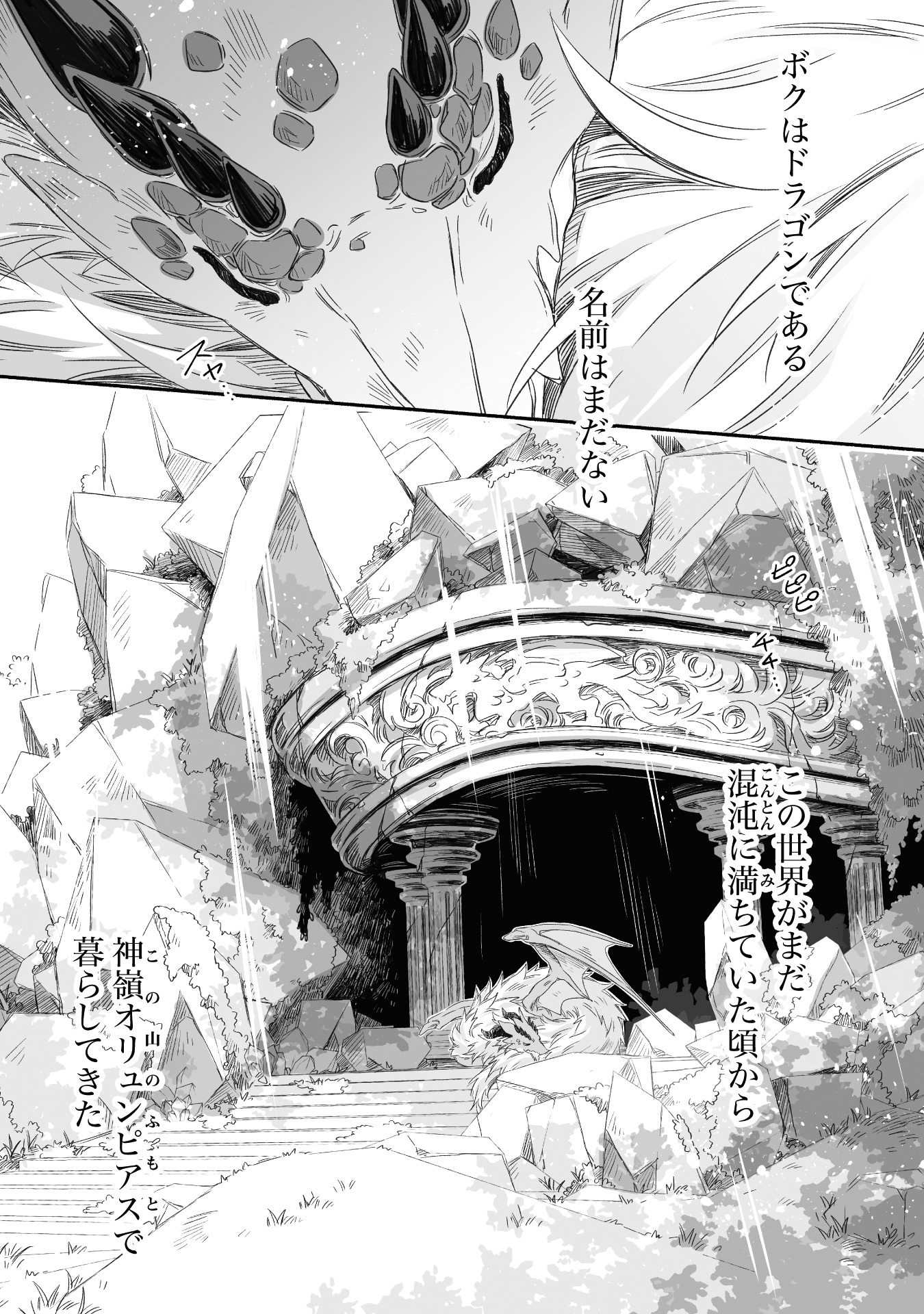 「突然パパになった最強ドラゴンの子育て日記～かわいい娘、ほのぼのと人間界最強に育つ～ THE COMIC」より。