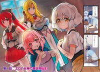 「エロいスキルで異世界無双 THE COMIC」より。