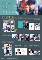 イベントオリジナルグッズ