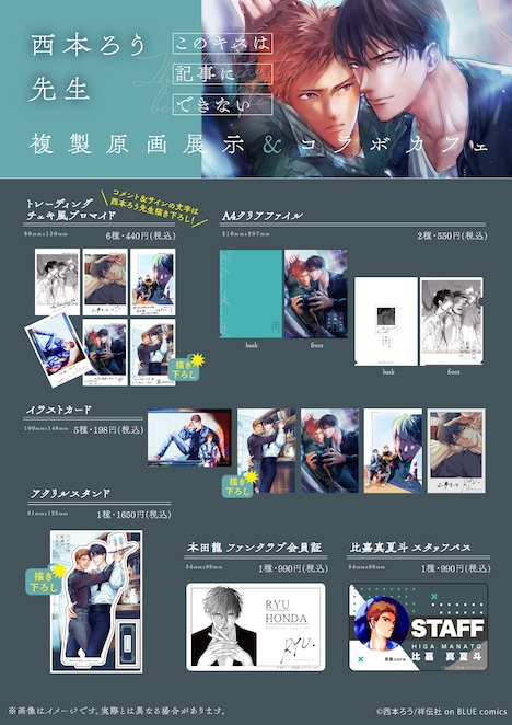 イベントオリジナルグッズ