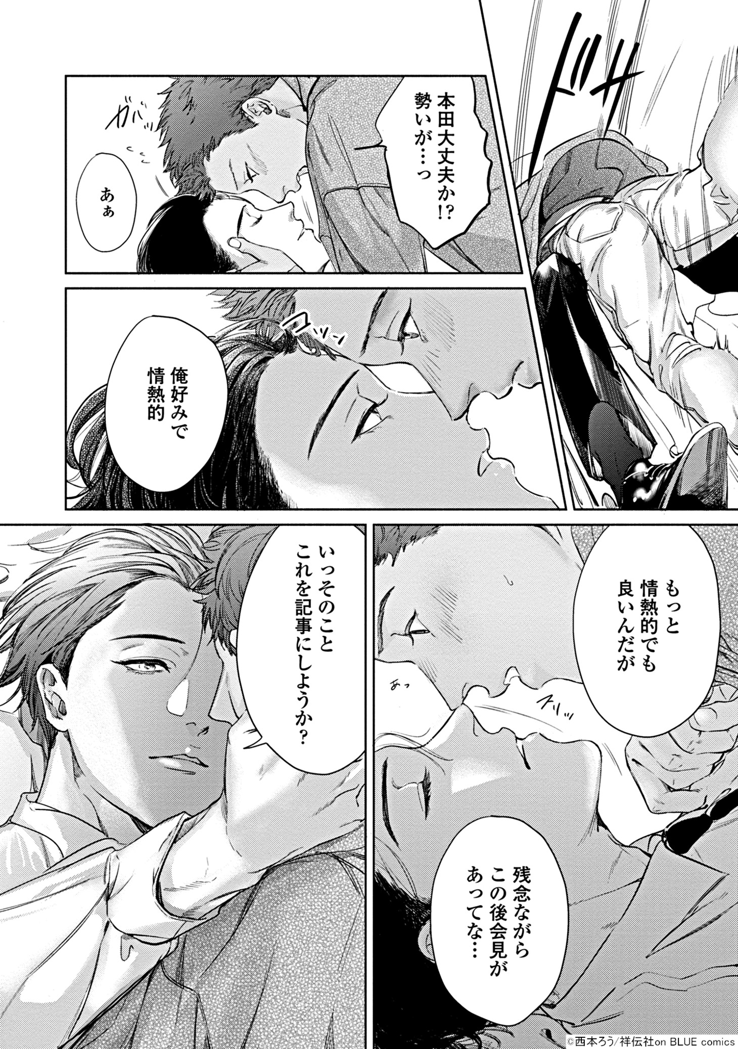 「このキスは記事にできない」より。