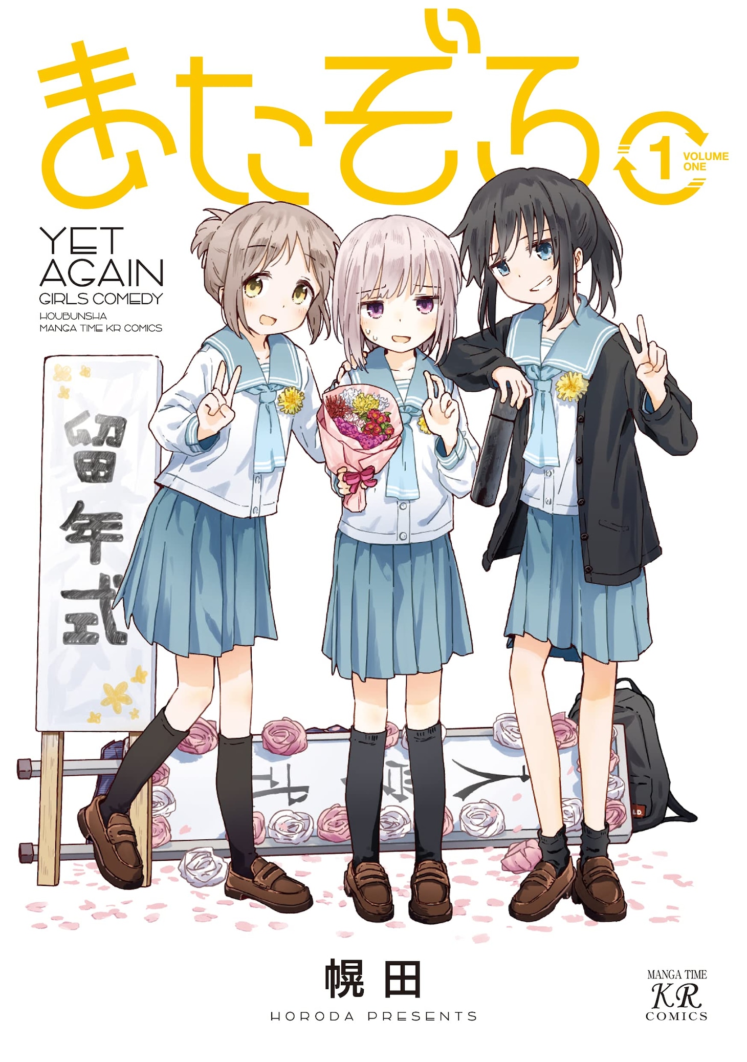 「またぞろ。」1巻