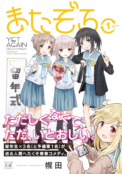 「またぞろ。」1巻（帯付き）