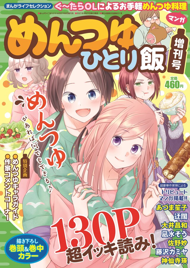 まんがライフセレクションめんつゆひとり飯増刊号