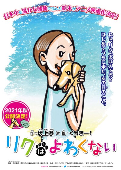 映画「リクはよわくない」ティザービジュアル