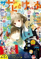 ザ花とゆめ6月1日号