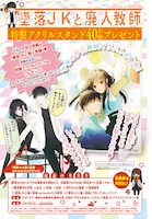 「墜落JKと廃人教師」のプレゼント企画の告知ページ。