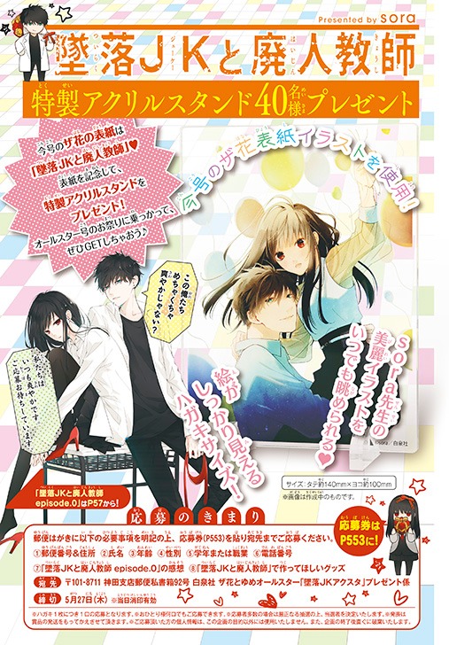 「墜落JKと廃人教師」のプレゼント企画の告知ページ。