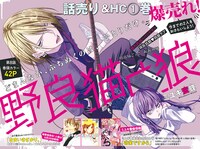 ミユキ蜜蜂「野良猫と狼」の巻頭カラーページ。