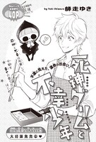 師走ゆき「死神グリムと不幸少年」の扉ページ。