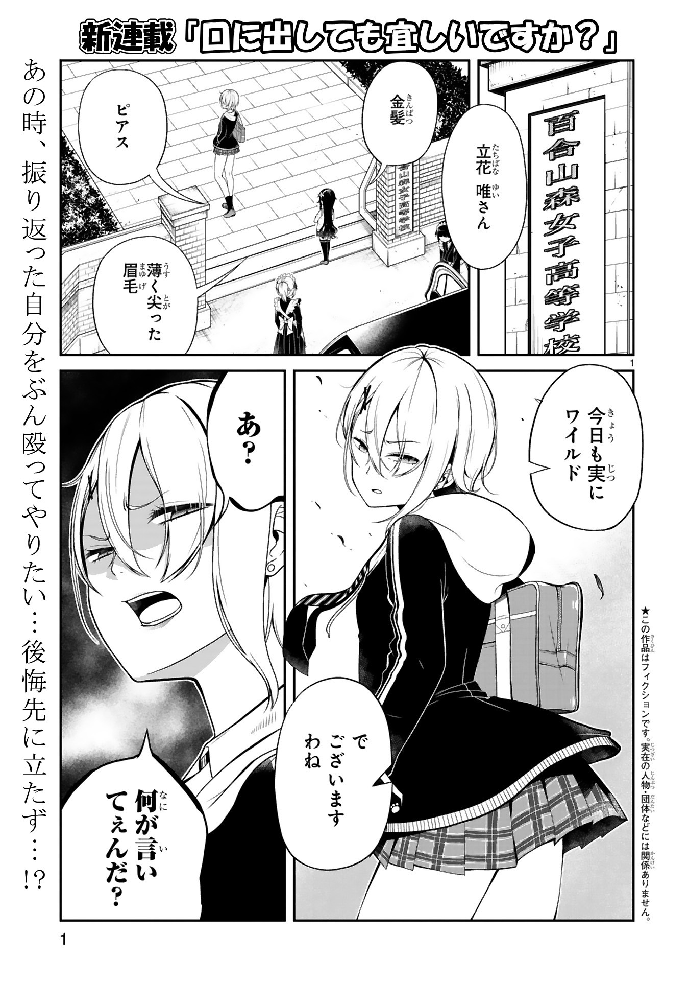 「口に出しても宜しいですか？」第1話より。