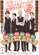 「尾寺川商店街カフェへようこそ」の扉ページ。