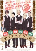 「尾寺川商店街カフェへようこそ」の扉ページ。