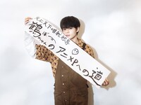 連載タイトルに満足げな鶴房汐恩。