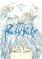 「田島昭宇画業35周年作品集『Baby Baby』」