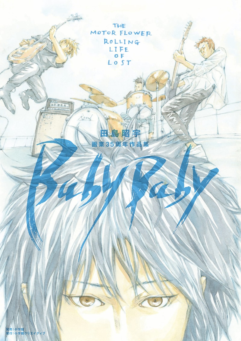 「田島昭宇画業35周年作品集『Baby Baby』」