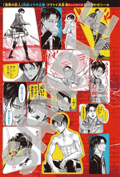 「『進撃の巨人』リヴァイ兵長“胸キュンシーン”詰め合わせシール」